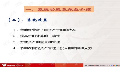 固定資產(chǎn)管理子系統(tǒng)培訓 高效資產(chǎn)管理助力企業(yè)降本增效